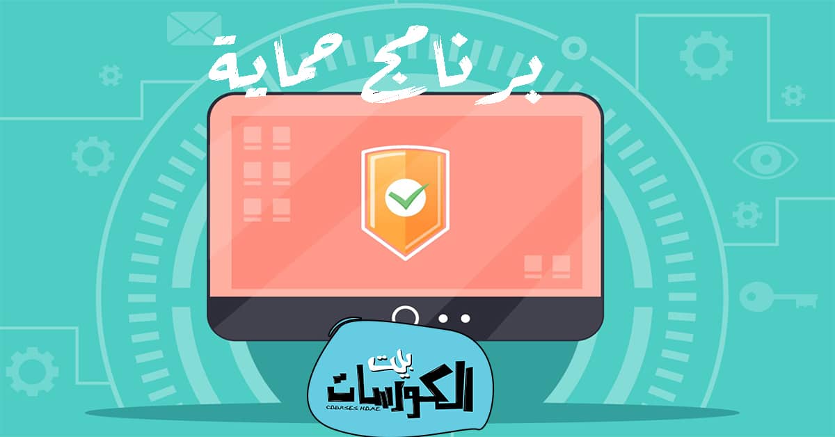 برامج انتي فيرس بدون تنصيب