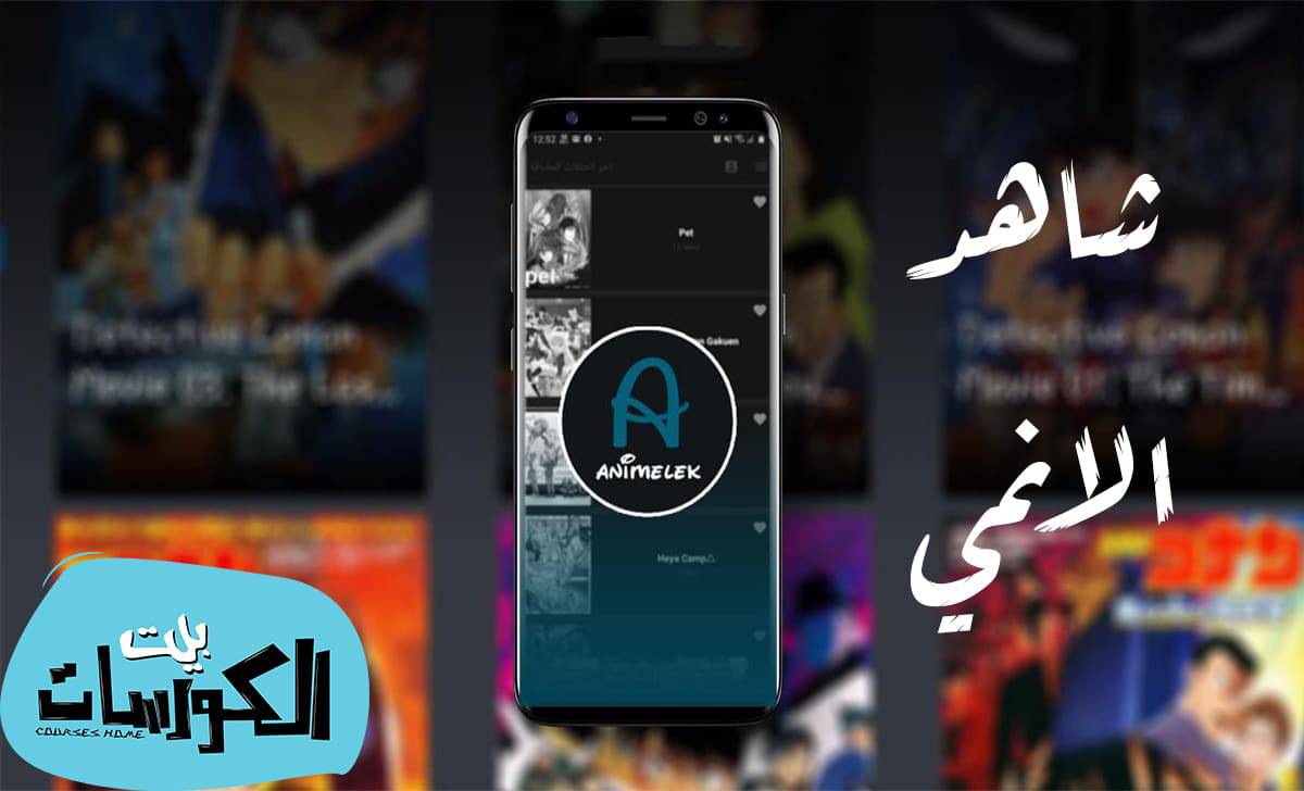 برنامج animelek