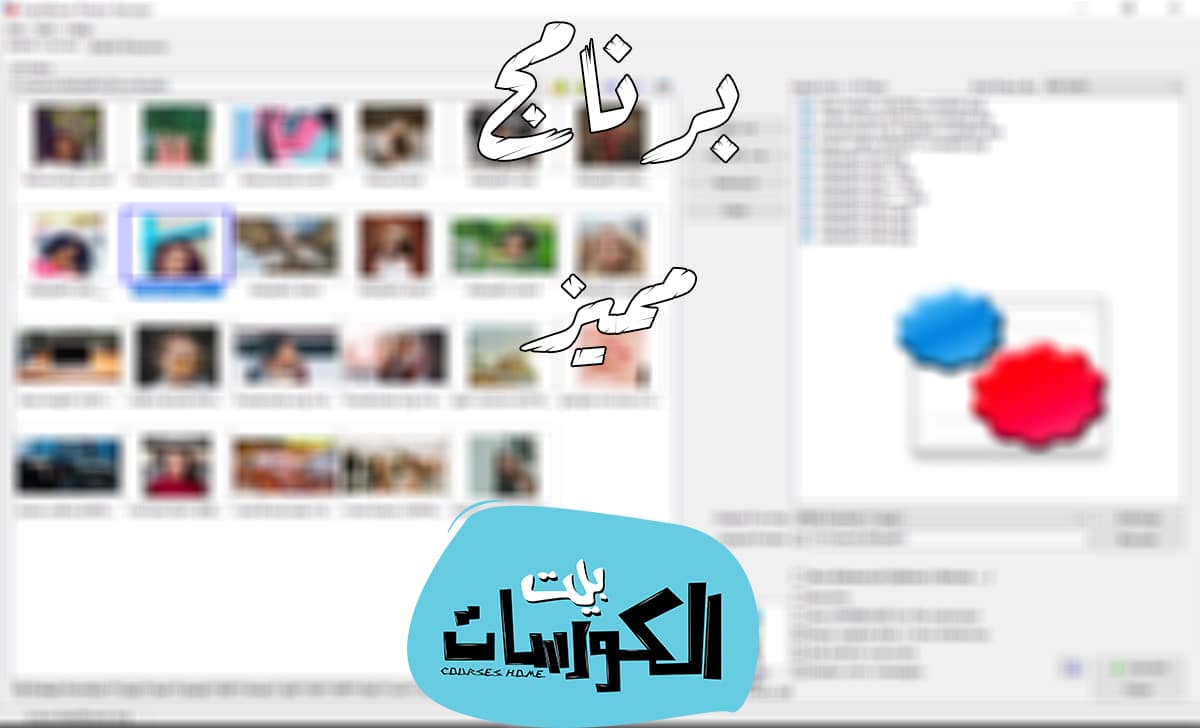 برنامج تصغير حجم الصور