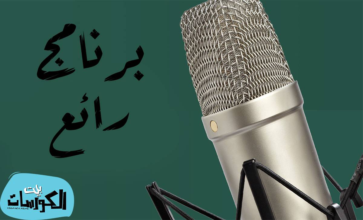 برنامج لتعديل الصوت وتحسينه