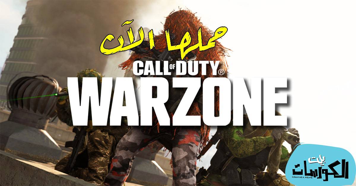 تحميل لعبة Call of Duty Warzone