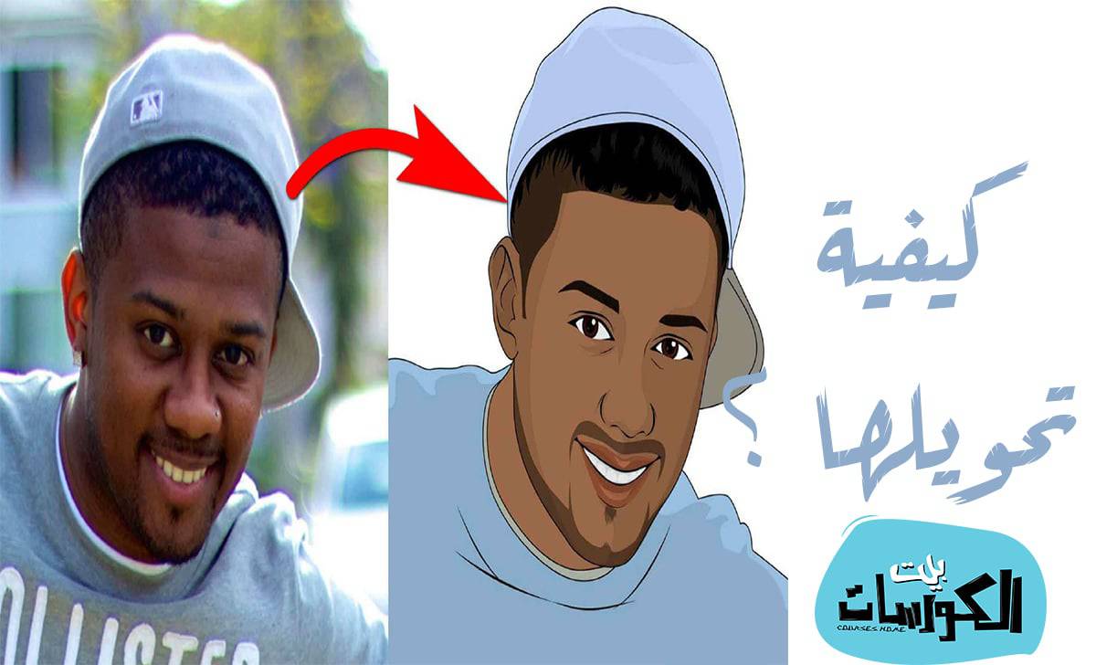 تطبيقات تحويل الصور إلي كرتون