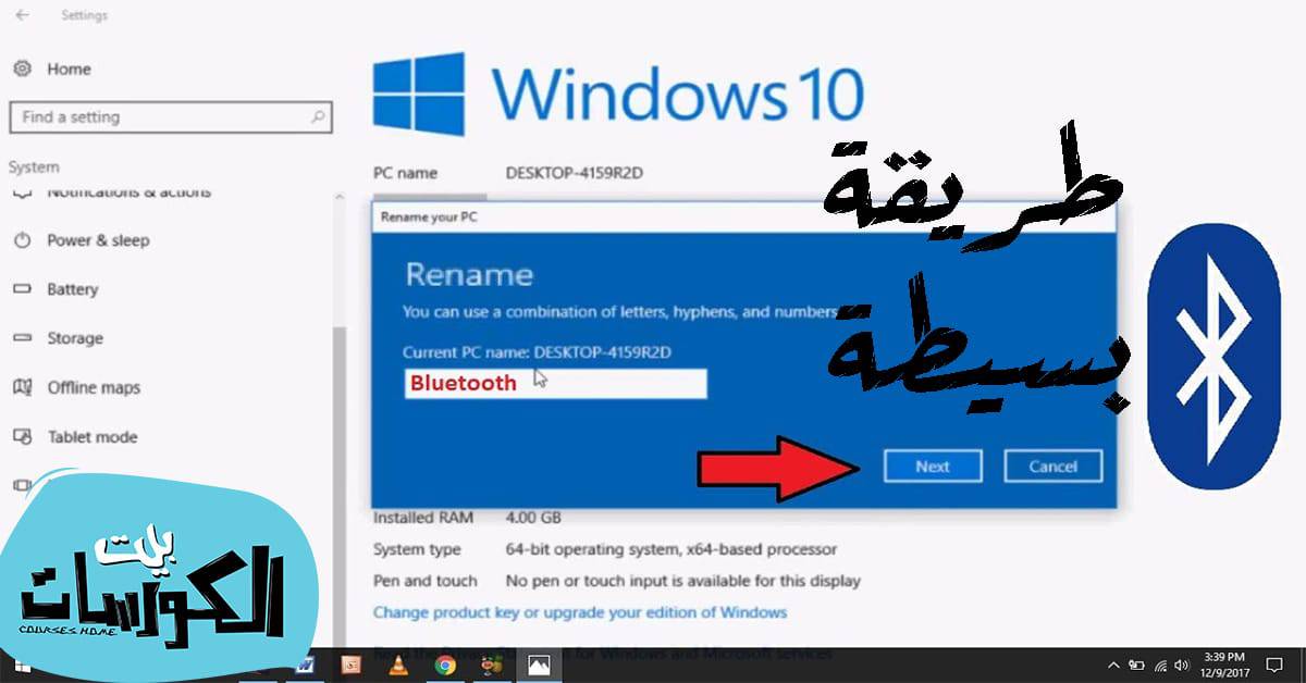 تغيير اسم البلوتوث في ويندوز 10