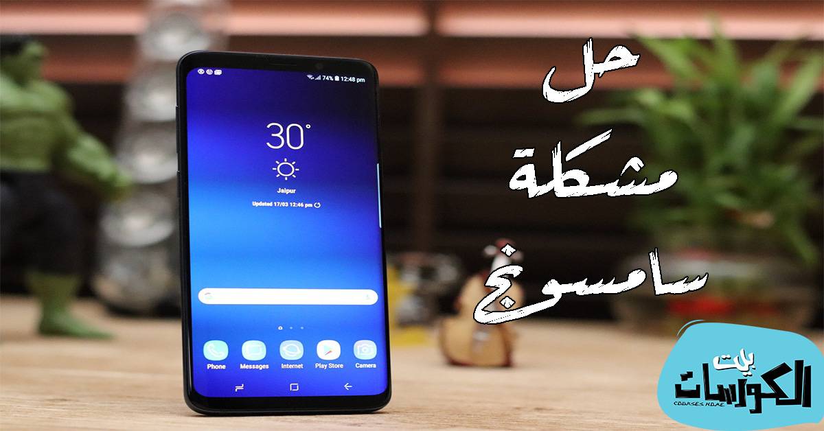 حل مشكلة تعليق السامسونج على الشعار