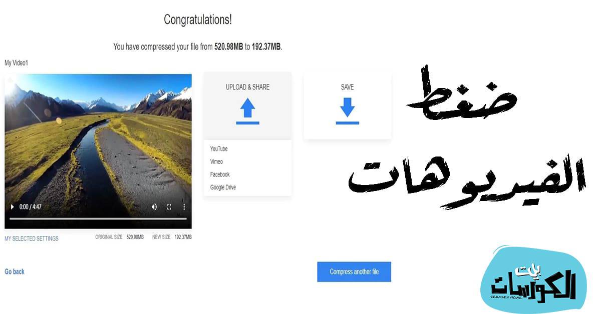 ضغط الفيديوهات اون لاين
