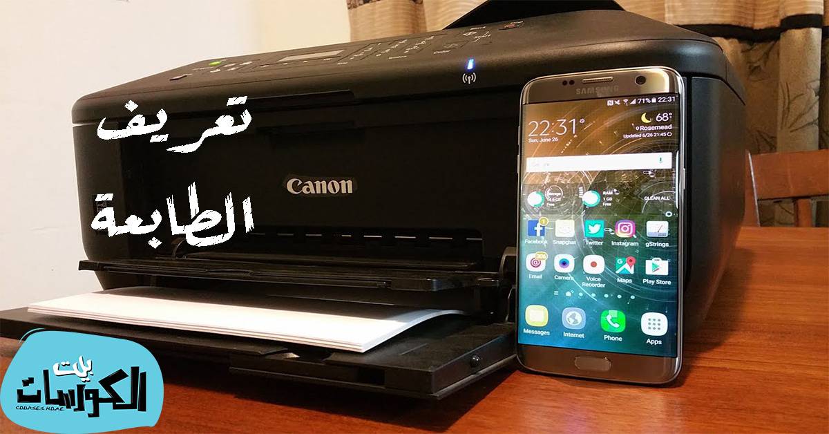 طريقة تعريف الطابعة على الاندرويد