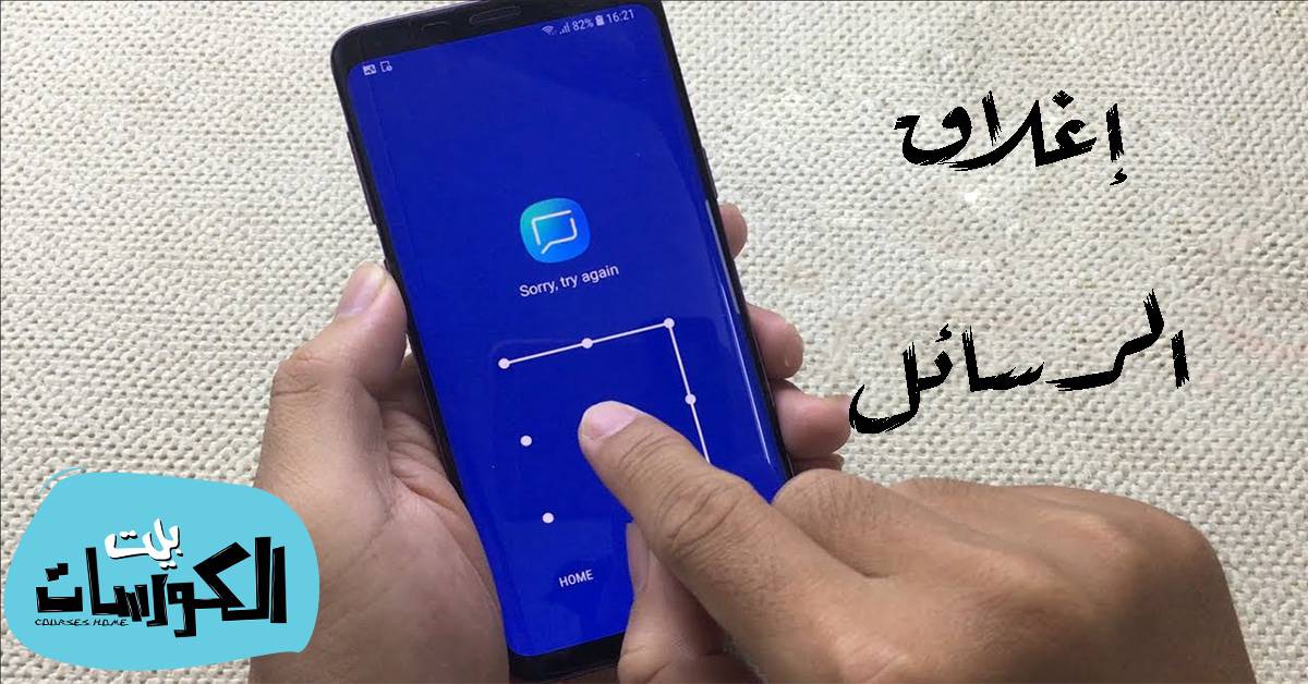 قفل الرسائل للاندرويد