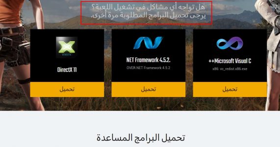 تحميل لعبة PUBG Lite للكمبيوتر