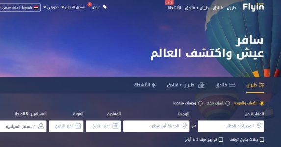 حجز طيران على موقع فلاي إن