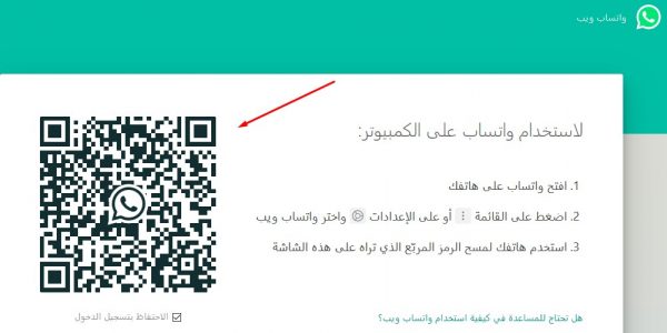 طريقة استخدام واتساب ويب على الكمبيوتر