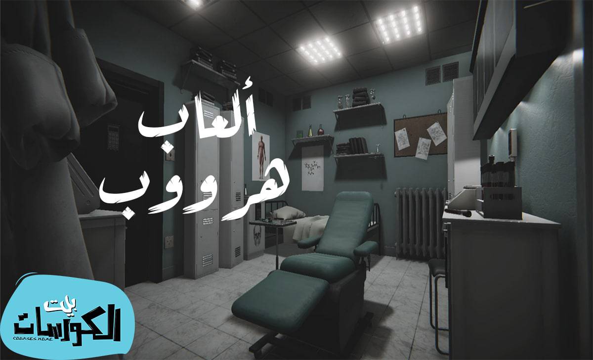 العاب الهروب من الغرفة