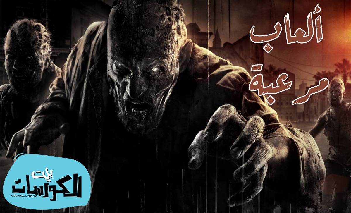 العاب رعب