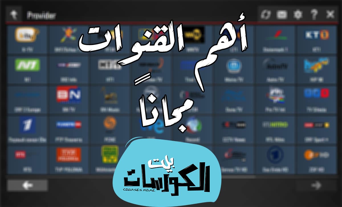 برامج iPTV المجانية