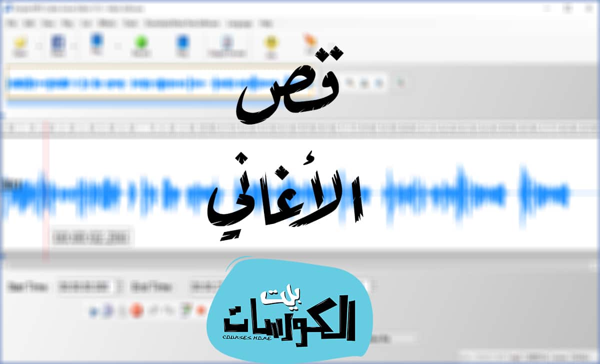 برنامج تقطيع الاغانى