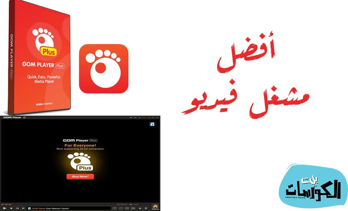 تحميل gom player plus