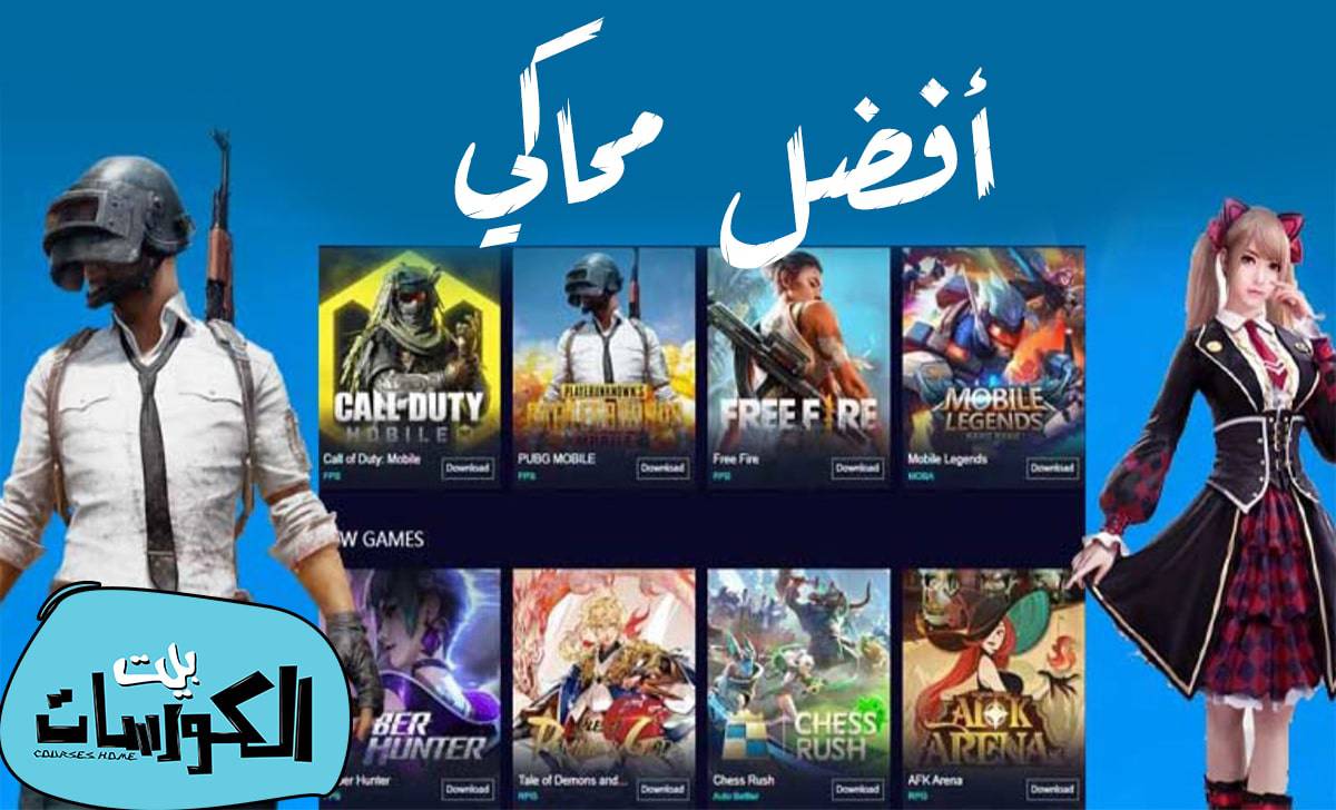 تحميل برنامج tencent gaming buddy للكمبيوتر