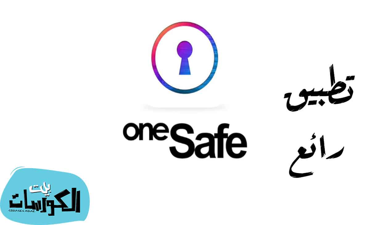 تحميل تطبيق Onsafe