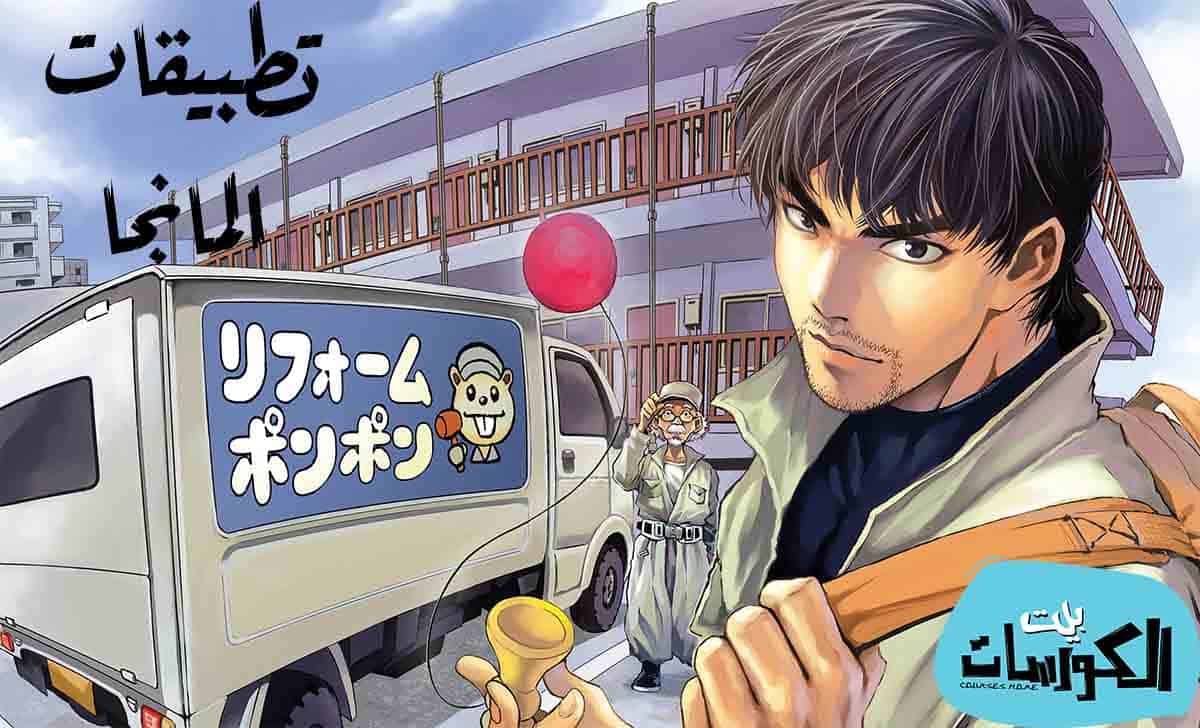 تطبيقات المانجا 2020