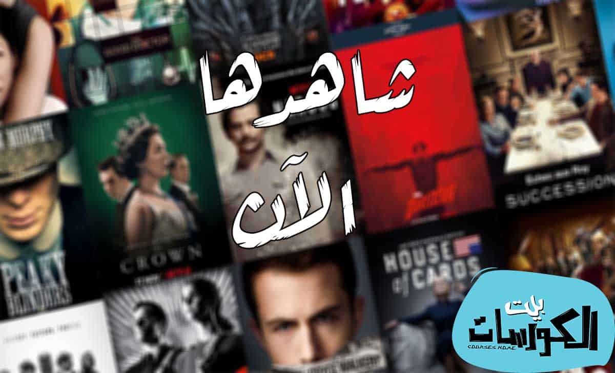 تطبيقات مشاهدة المسلسلات