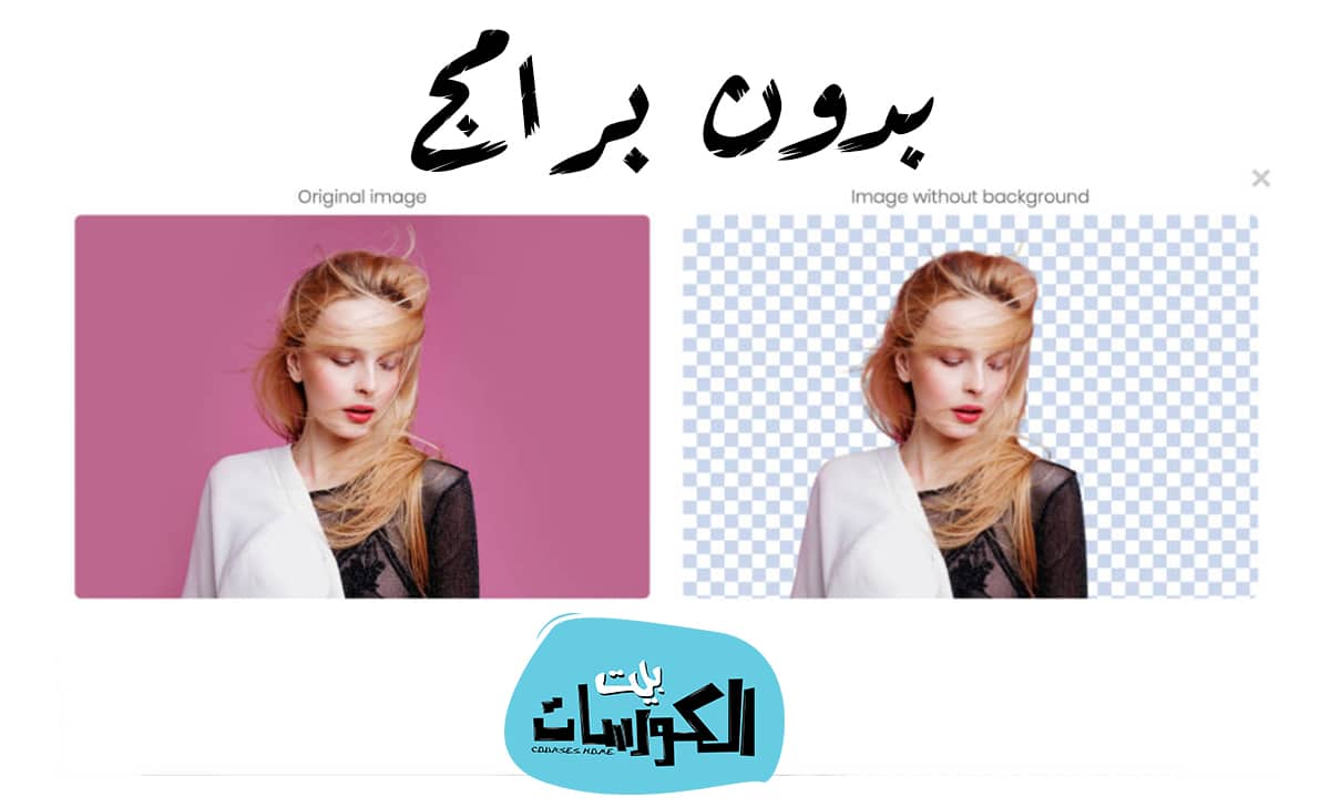 تغيير خلفية الصورة اون لاين