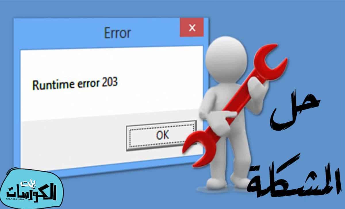 حل مشكله Runtime error 203