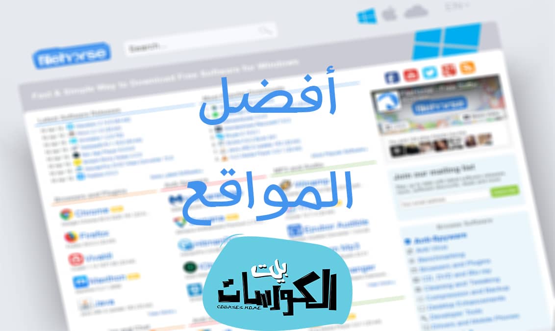 مواقع تحميل برامج مجانية كاملة