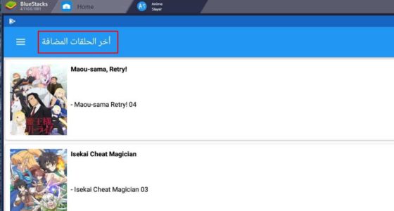 تنزيل انمي سلاير للكمبيوتر