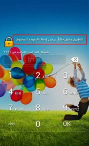تحميل برنامج Perfect App Lock