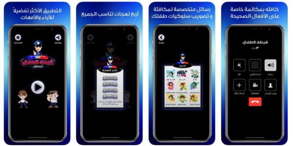 تحميل شرطة الأطفال