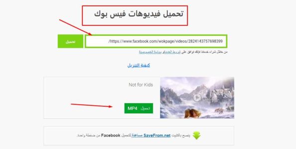 تحميل فيديو من الفيس بوك اون لاين