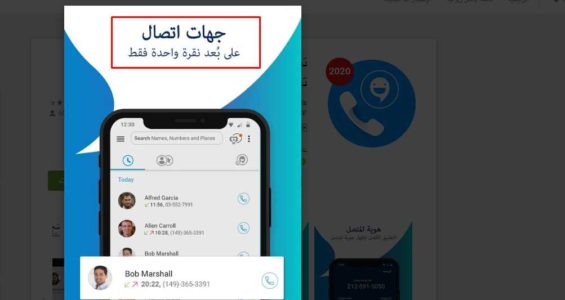 تروكولر اون لاين بدون تحميل