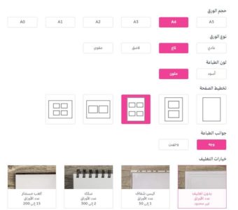 طباعة اون لاين في السعودية