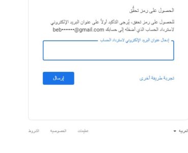طريقة استرجاع ايميل gmail من الشركة بأقل من 10 دقائق