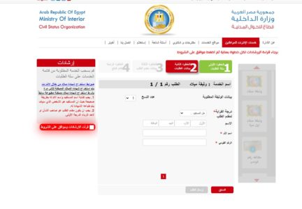 موقع وزارة الداخلية استخراج شهادات الميلاد