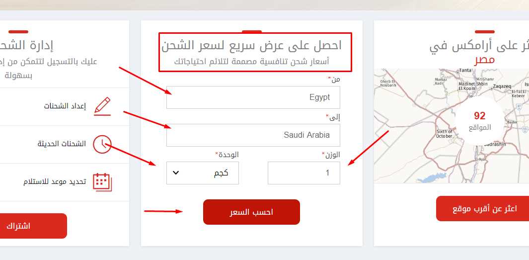 رقم ارامكس خدمة العملاء الرياض
