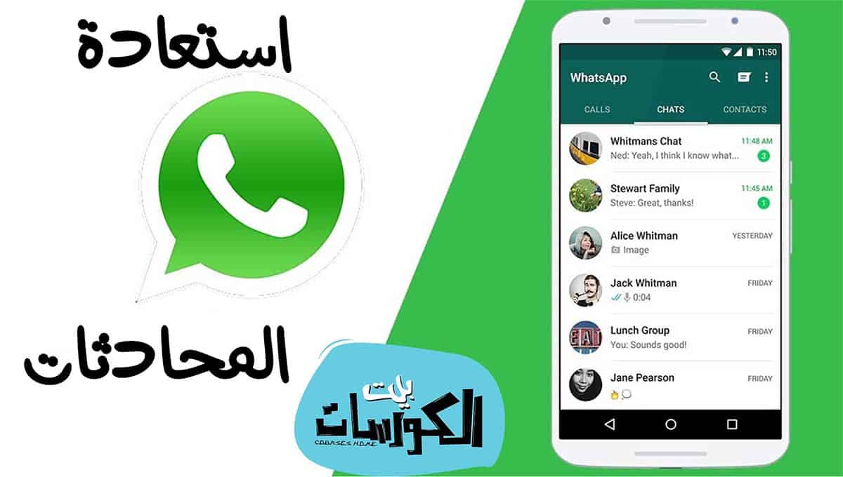 استرجاع محادثات الواتس من الايميل