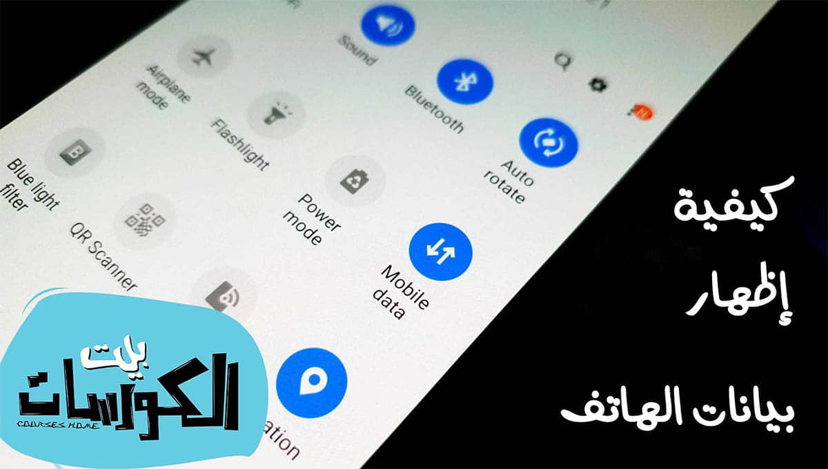 حل مشكلة عدم ظهور علامة بيانات الهاتف في دقائف