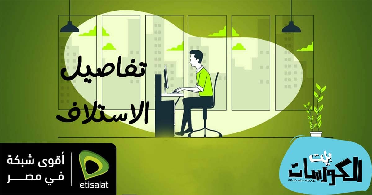 طريقة معرفة كم استلفت من اتصالات