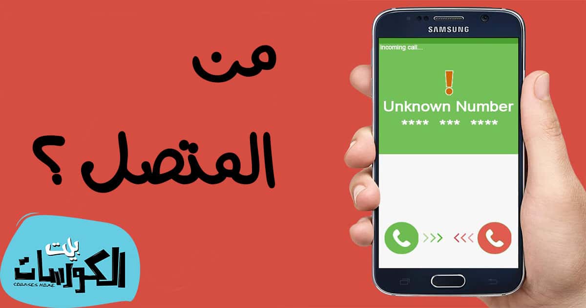 معرفة رقم المتصل بدون برنامج السعودية ipzexample