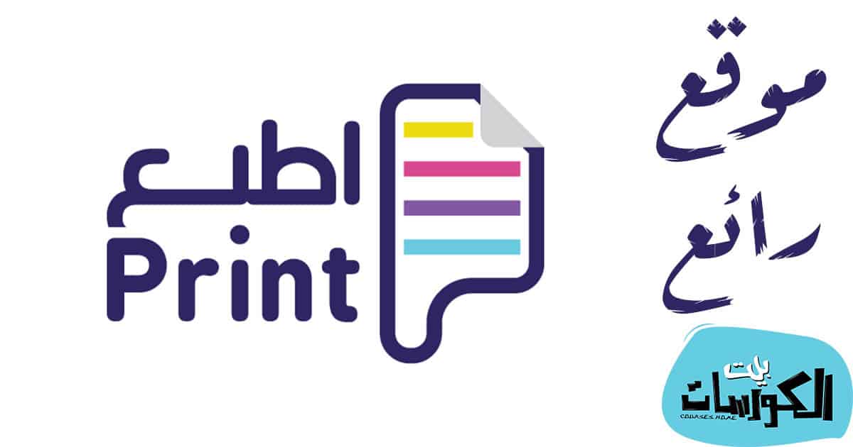 موقع اطبع