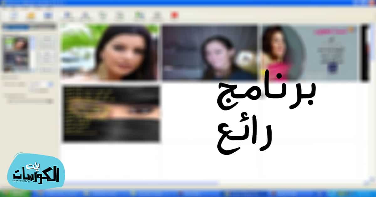 تحميل برنامج دمج الصور عربي للكمبيوتر مجانا