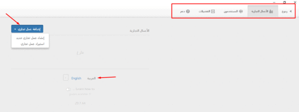 تحميل برنامج محاسبة عربي مجاني مفتوح المصدر