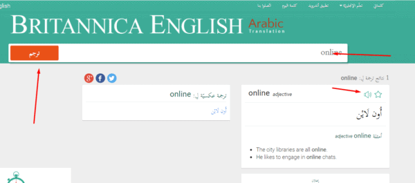 تحميل قاموس انجليزي عربي ناطق مجانا