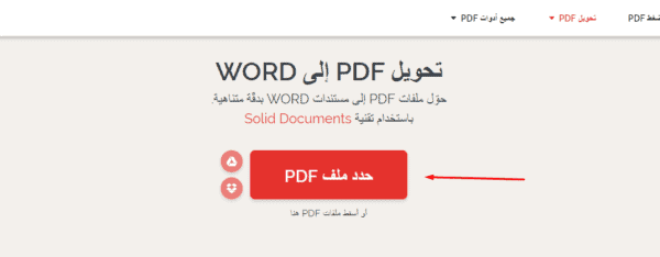 تحويل Word إلى PDF اون لاين مجانا