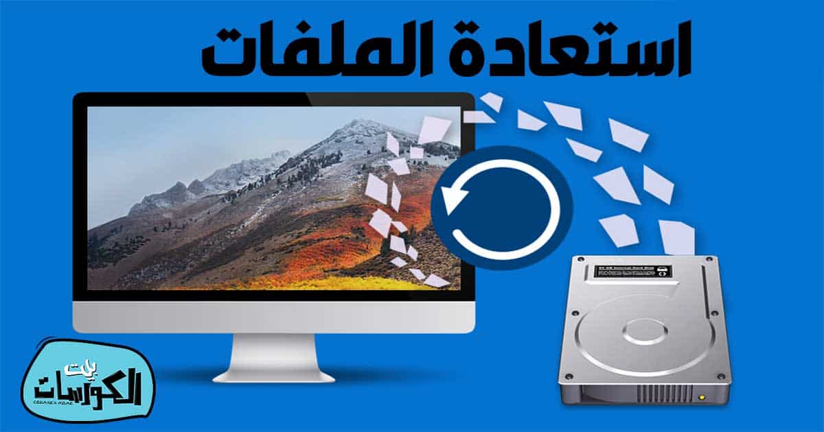 برنامج TestDisk