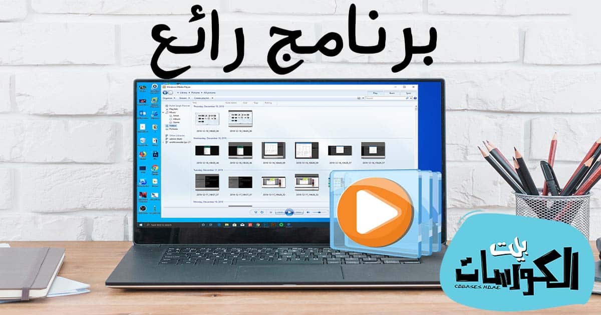 برنامج Windows Media Player 12