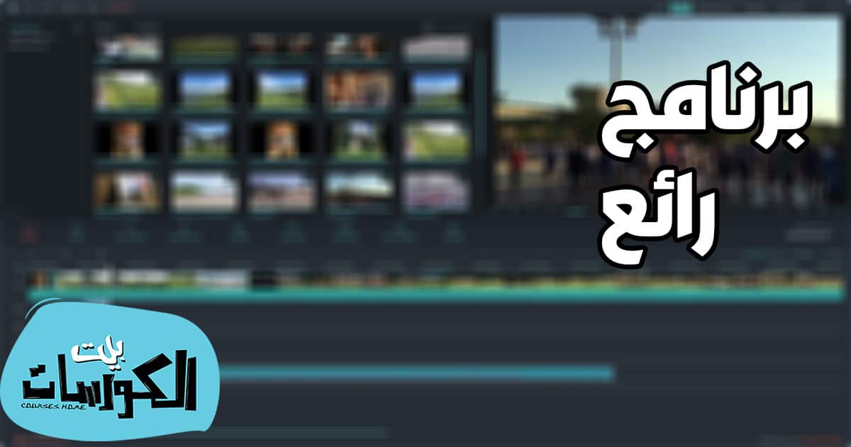 تحميل برنامج Filmora