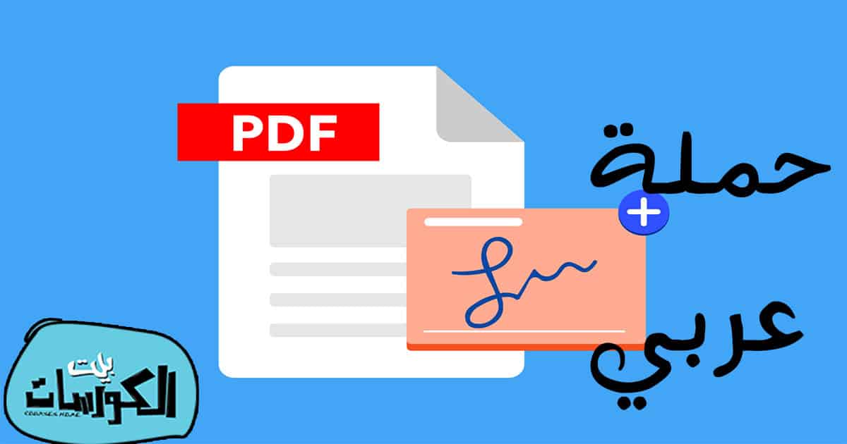 تحميل برنامج PDF عربي