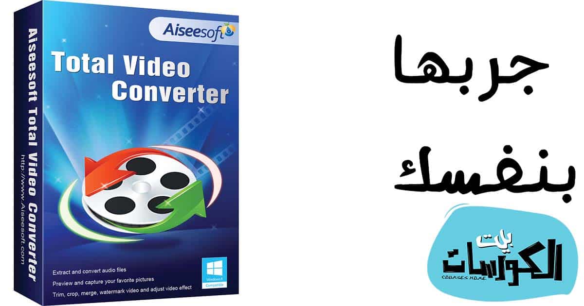تحميل برنامج Total Video Converter