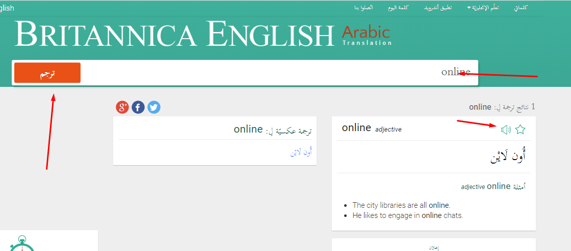 برنامج ترجمه من الانجليزي للعربي